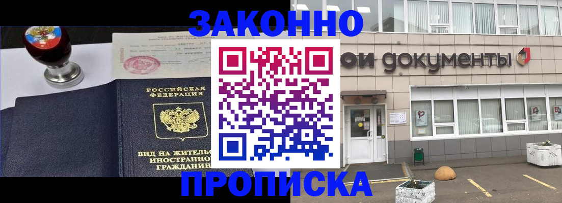 временная регистрация для школы в Глазове