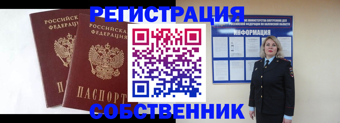 прописка от собственника в Глазове