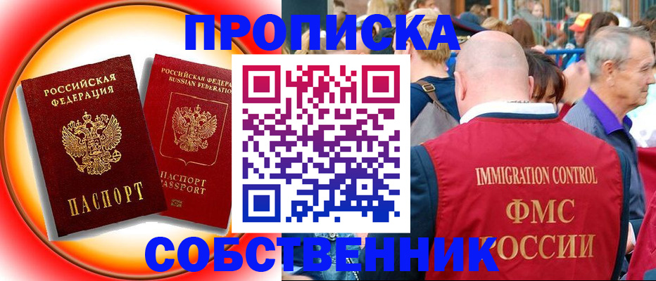 временная регистрация законно в Глазове